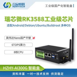 瑞芯微RK3588国产化工业级6TOPS 算力AI边缘计算智能盒 工控机