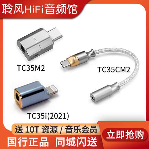 ddHiFi TC35i TC35M2 TC35CM2手机小尾巴解码耳放Type-c转3.5耳机
