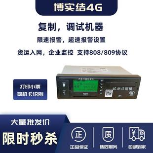 博实结4G单北斗双模货车GPS A6XL部标年检记录仪行驶记录仪牧运通