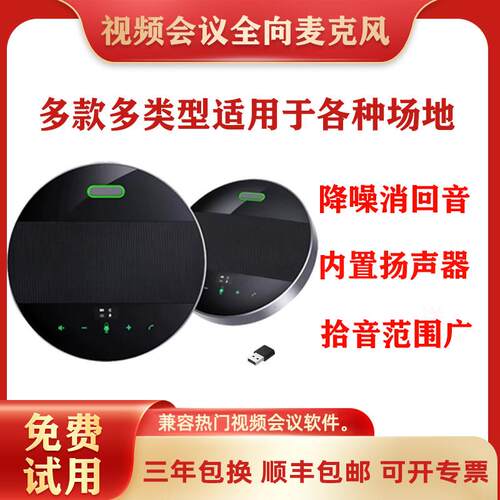 2.4G无线一拖二拾音器360度拾音扩音一体视频会议专用全向麦克风