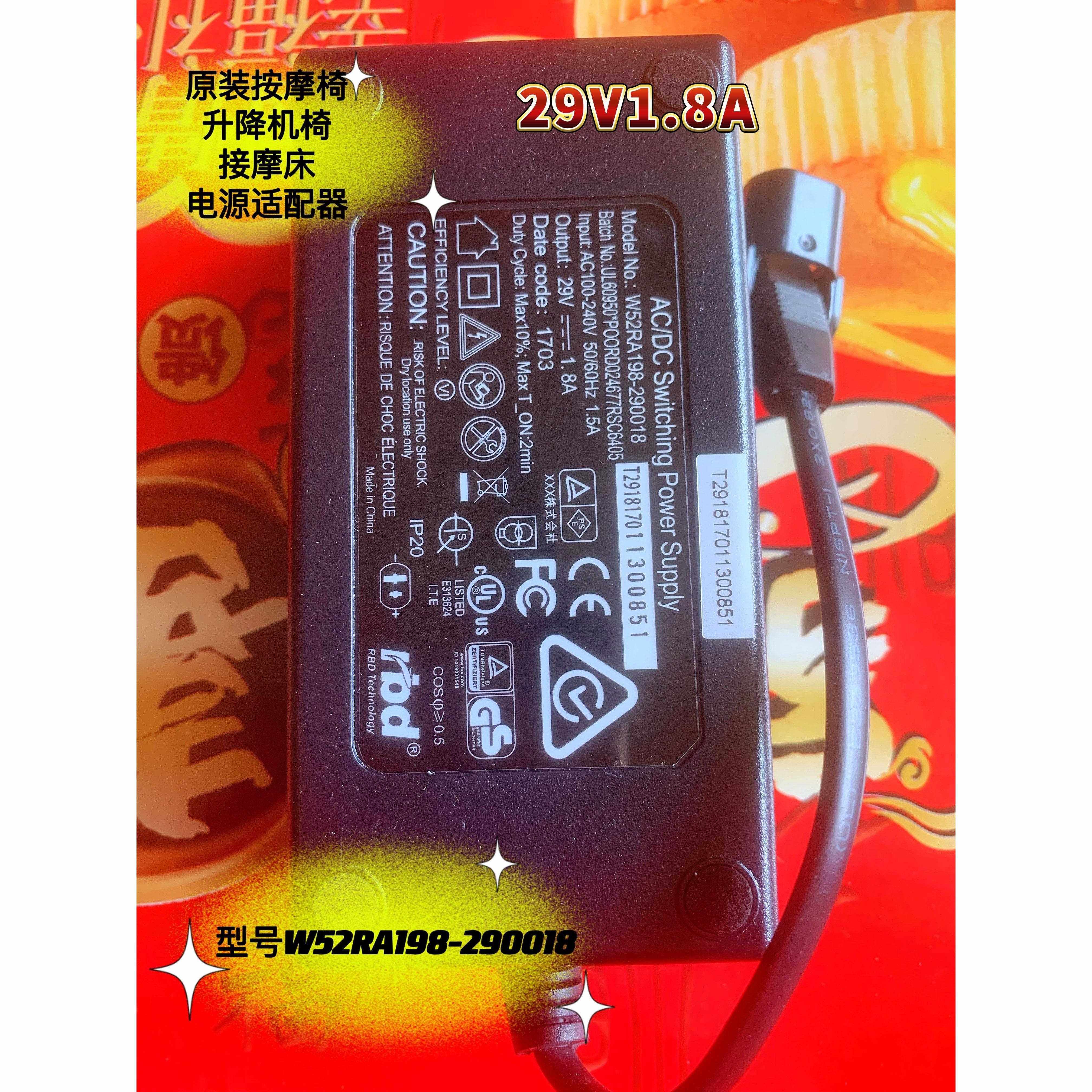 29V1.8A按摩椅老板椅升降床电源配接器W52RA198-290018,网络设备/网络相关,电源/适配器,淘宝优惠券,粉丝福利购,淘宝优惠卷