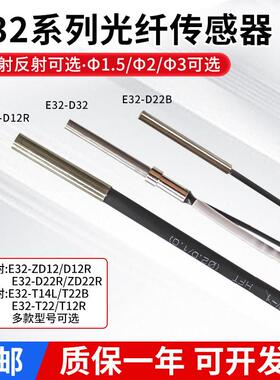 光纤传感器探头E32-D12/C31/D22B/T14L/T12B/T22B/D32/D33/T24R