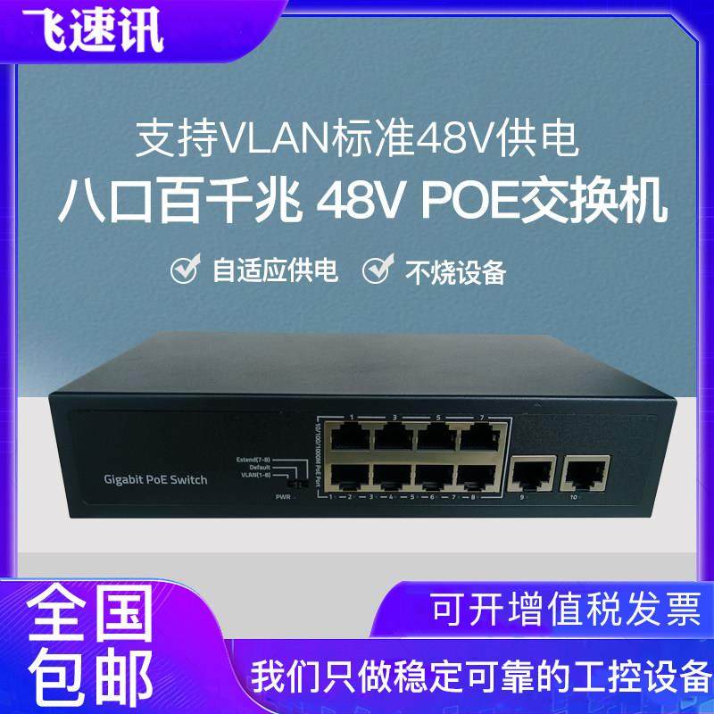 包邮48V八口8口10口VLAN百兆千兆POE供电交换机光口级联功率150W,网络设备/网络相关,交换机,淘宝优惠券,粉丝福利购,淘宝优惠卷
