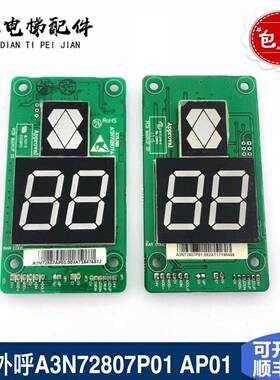 通力外呼板/A3N72807/P01/A3N72807AP01 KVL392显示板A3J72806 A