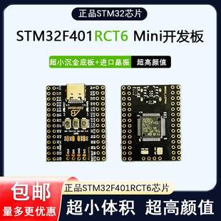 STM32F401RCT6 Mini开发板ARM核心板 飞控超小可USB下载 原装芯片
