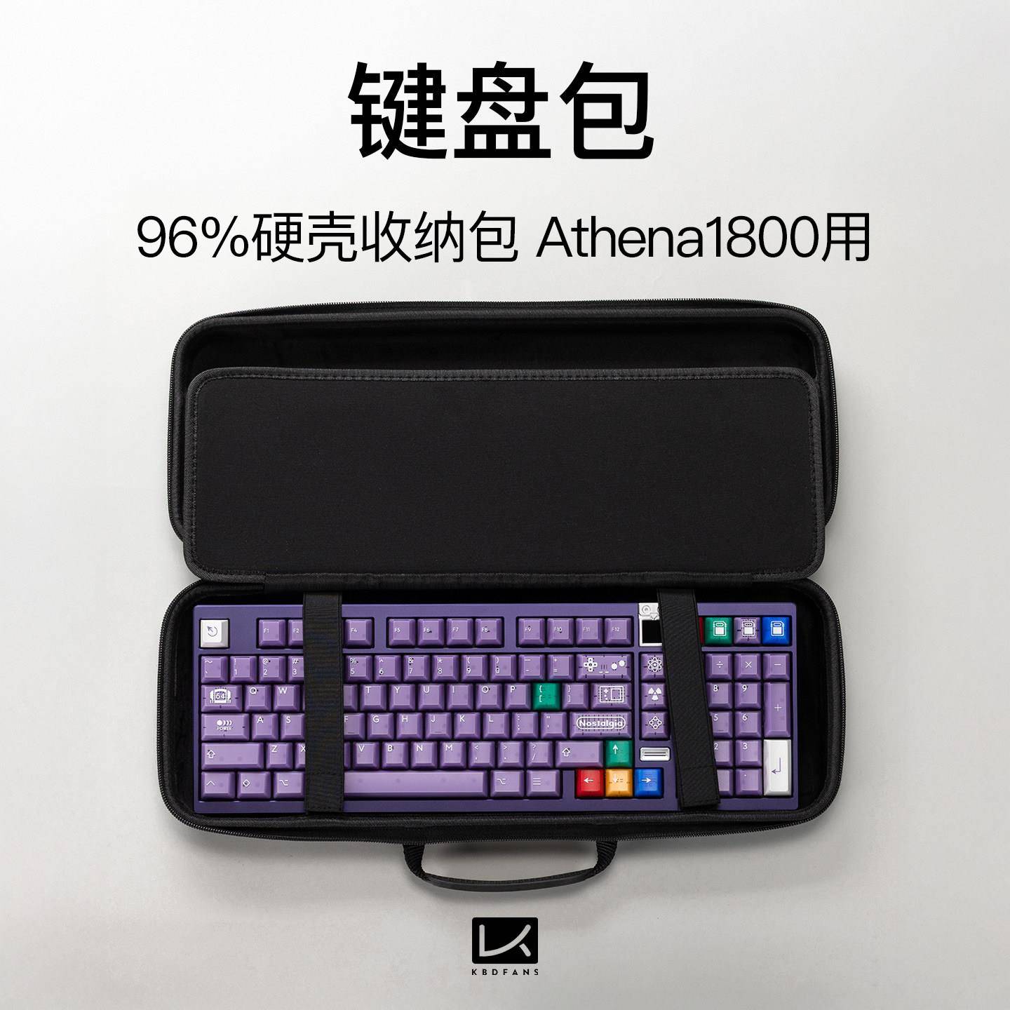 KBDfans客制化96%手提包Athena1800用机械键盘防尘收纳硬壳图片