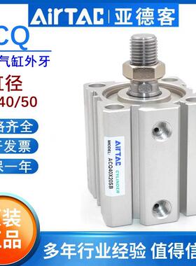 亚德客薄型小型气缸ACQ32/40/50X5X10X15X20X25X30X35X40X45X50SB