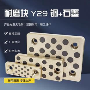 Y29滑块耐磨块-青铜石墨自润滑耐磨板硬片耐磨片模具自润滑耐磨块