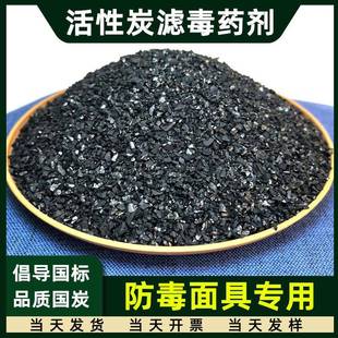喷漆焊工过滤毒气口鼻呼吸防护防毒面具专用活性炭滤毒剂3号颗粒