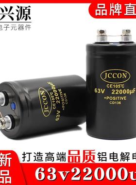 63v22000uf 63v JCCON 螺栓/螺丝脚大电容 50x80