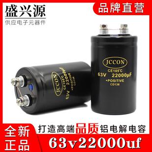 63v22000uf 63v JCCON 螺栓/螺丝脚大电容 50x80