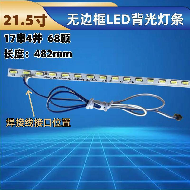 液晶显示器无边框21.5寸23寸23.8寸led背光灯条原装通用6P端子