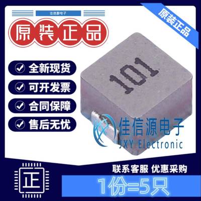 功率电感 SMMS0650-101M SXN(顺翔诺) 7.1×6.6 100uH 2A（5只）