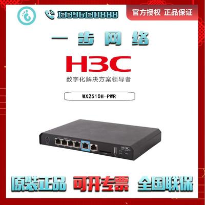 WX2510H-PWR H3C无线AC控制器 WX2520X/2540X/2560X/2580X-LI