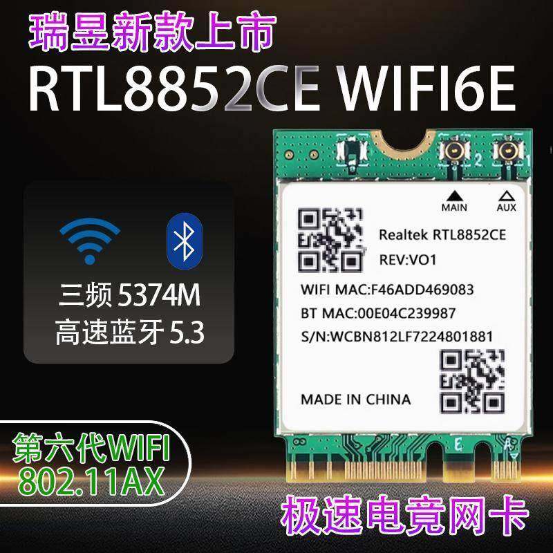 全新瑞昱RTL8852BE/CE笔记本台式机WIFI6千兆内置无线网卡蓝牙5.3,网络设备/网络相关,网卡,淘宝优惠券,粉丝福利购,淘宝优惠卷