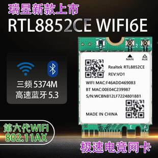 全新瑞昱RTL8852BE/CE笔记本台式机WIFI6千兆内置无线网卡蓝牙5.3