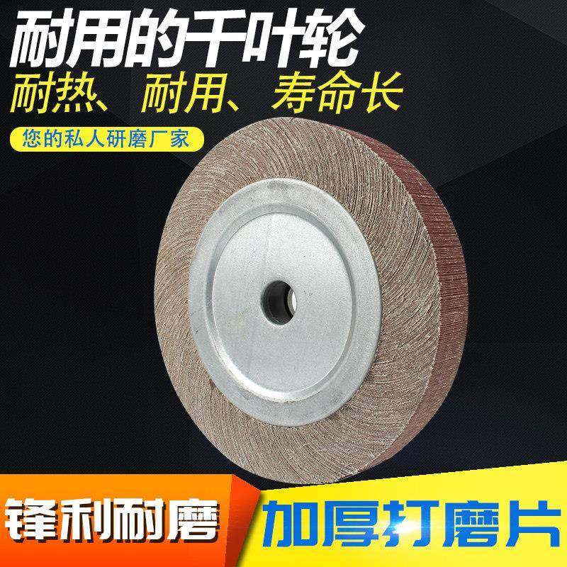 东泰千页千叶轮夹头式250*30/40*32mm不锈钢抛光轮砂布抛光片,标准件/零部件/工业耗材,百叶轮,淘宝优惠券,粉丝福利购,淘宝优惠卷
