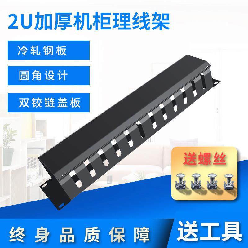 网络机柜理线架24口弱电箱理线架24口网络理线架2u机柜理线器槽,网络设备/网络相关,配线架,淘宝优惠券,粉丝福利购,淘宝优惠卷