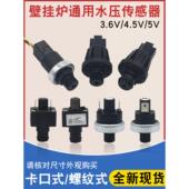 壁挂炉通用水压传感器卡口式 螺纹式 水压开关带泄压采暖热水炉配件