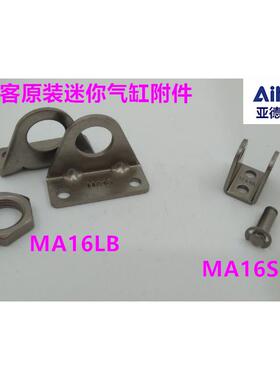 原装亚德客迷你气缸附件 支架 MA16LB MA16SDB MA25SDB MA32-FA