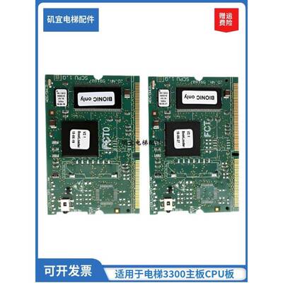 适用于迅达3300电梯Cpu板591887 560435 V9.74 V10.07 V13.08程序