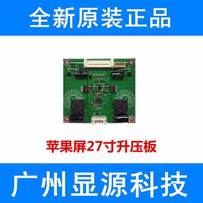 A1312 A1316 A1407 LM270WQ1 27寸液晶屏幕背光板 升压板 高压条