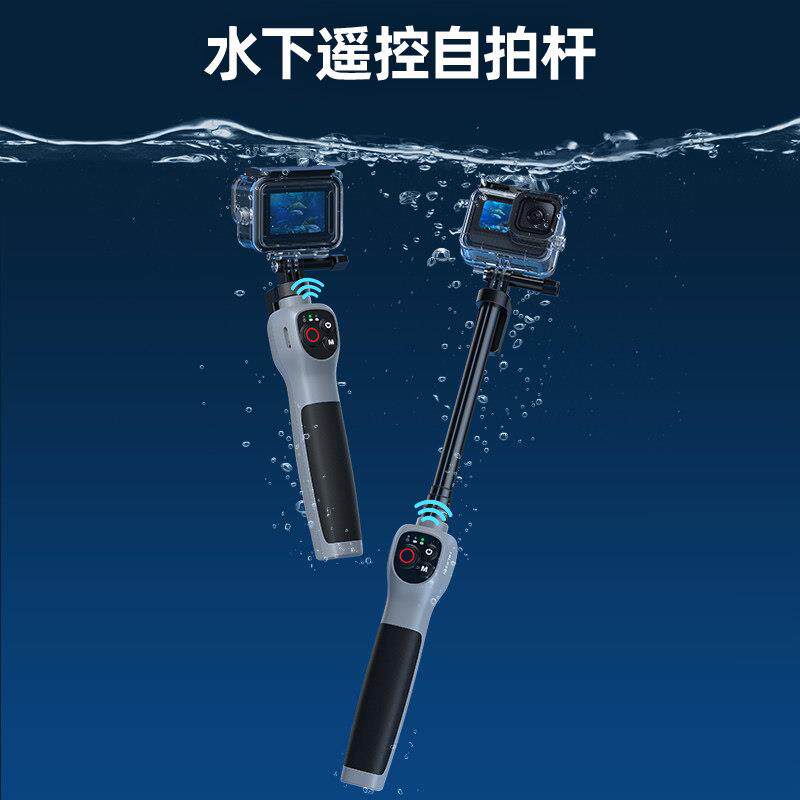 泰迅适配GoPro13/12/11水下遥控自拍杆30米防水潜水Hero10自拍杆