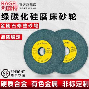 利嘉特绿碳化硅硬质合金钨钢研磨618平面磨床金刚石专用修整砂轮