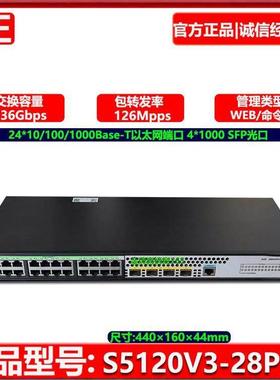 H3C新华三LS-S5130V2-28P-SI/LI 24千兆电口+4SFP企业网管交换机