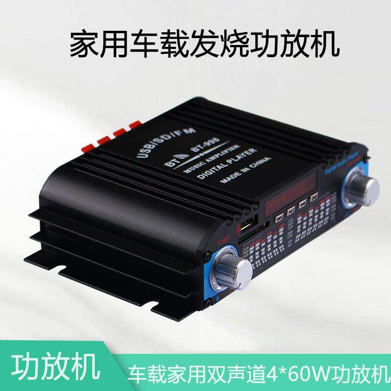 DC12V大功率迷你60W*4四通双声道蓝牙功放机家用车载发烧hifi音响