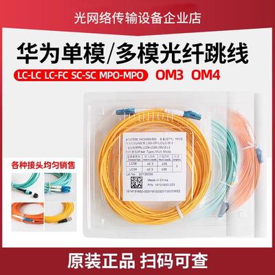 光纤跳线 单模多模电信级尾纤LC-LC-SC-FC MPO-MPO OM3 OM4