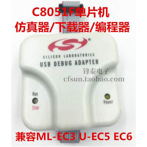 USB Debug Adapter Silabs C8051F仿真器/下载器EC3EC5EC6