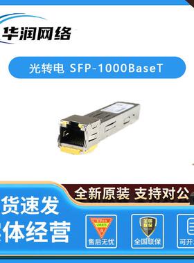SFP-1000BaseT/SFP-10GBaseT-SR 千兆/万兆光转电模块RJ45口模块