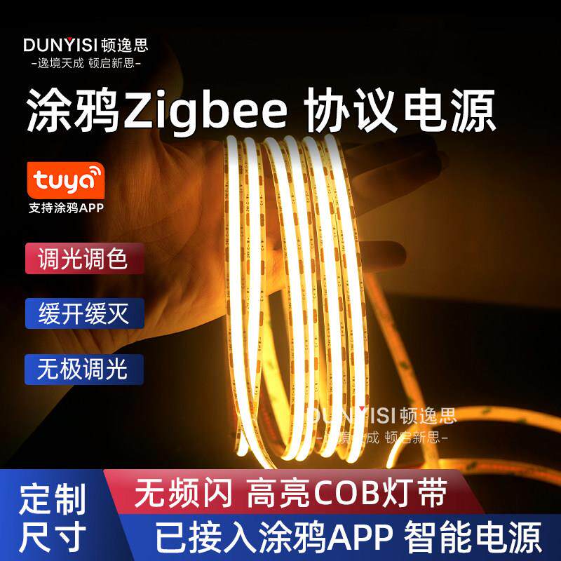 智能COB灯带涂鸦Zigbee控制一体变压器无极调光调色温吊顶线性灯
