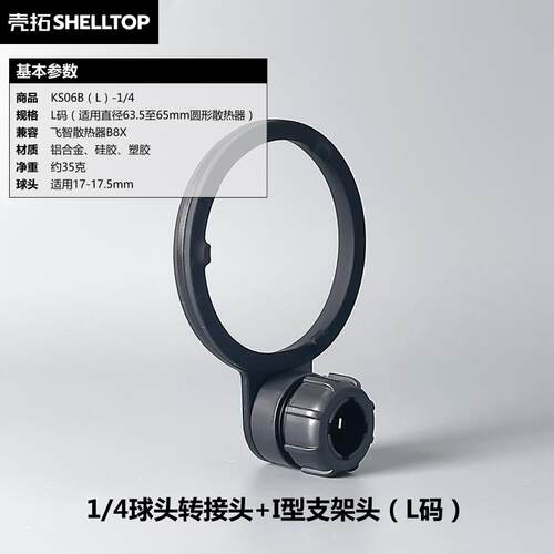 散热器金属支架头直播支架配件兼容飞智B8X/B7X/B6X/黑鲨5Pro4Pro