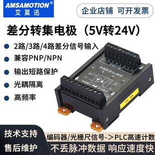 艾莫迅差分信号转换器TTL-2/3/4CH伺服编码差分5V转集电极单端24V