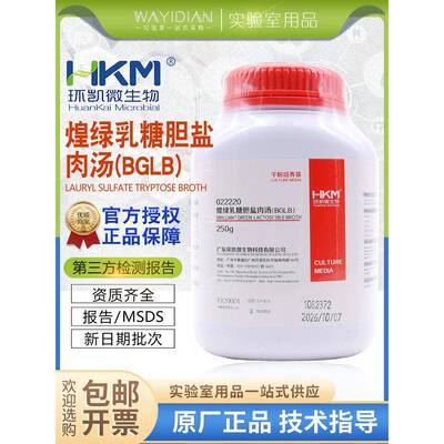 煌绿乳糖胆盐肉汤培养基BGLB干粉型250g多管发酵法测定环凯022220