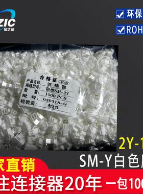 接插件 SM-2/3/4/5/6/7/8/9/10Y白色公壳空中对接连接器2.54MM整