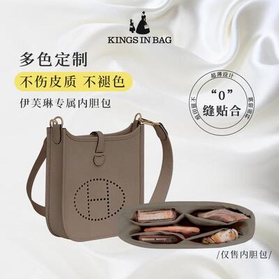 KINGS IN BAG适用于Evelyne伊芙琳16mini18/29内胆包绸缎收纳内袋