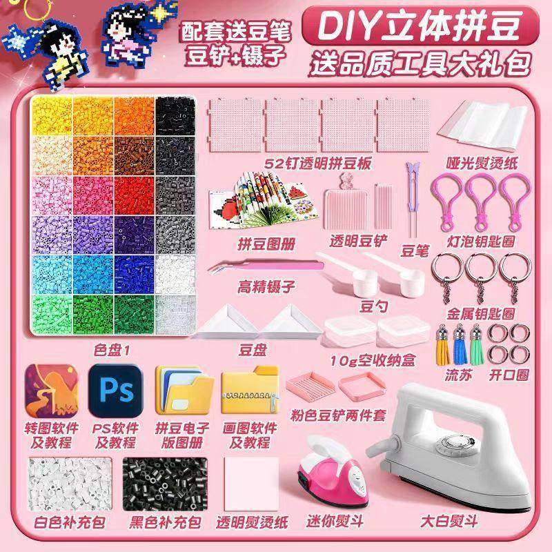 精品拼豆diy材料包全套立体融合手工拼豆豆套装工具笔熨斗补充包,玩具/童车/益智/积木/模型,拼豆/拼豆工具,淘宝优惠券,粉丝福利购,淘宝优惠卷