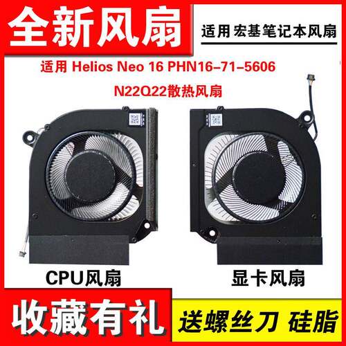 适用宏基 Predator Helios Neo 16 N23C12 PHN16-72散热风扇