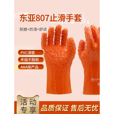 活动东亚807手套防滑止滑浸塑混凝土耐磨防弱酸弱碱耐油防腐蚀加