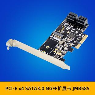 PCI-E X4 JMB585 NVMe M.2 固态适配器 SATA Ⅲ+NGFF SSD转接卡