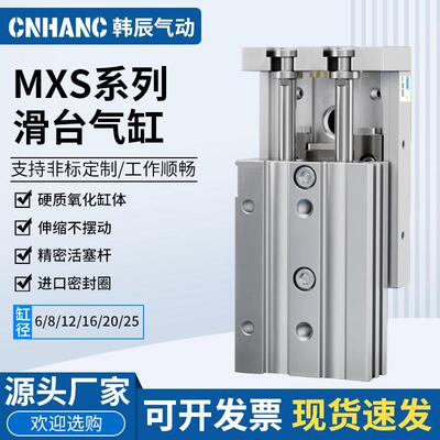 MXS滑台气缸MXSL6/8/12/16/20/25-10*20*30*40*50*75*80*90*100