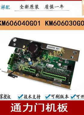 全新通力电梯门机板KM606040G01 KM606060G01 门机控制板电梯配件