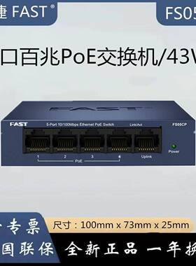 FAST迅捷5口6口FS05CP/FC06CP百兆POE交换机监控摄像头AP供电模块