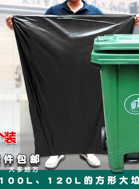 平口加厚黑色大拉圾袋 95*110CM 环卫垃圾桶物业垃圾袋买多包邮