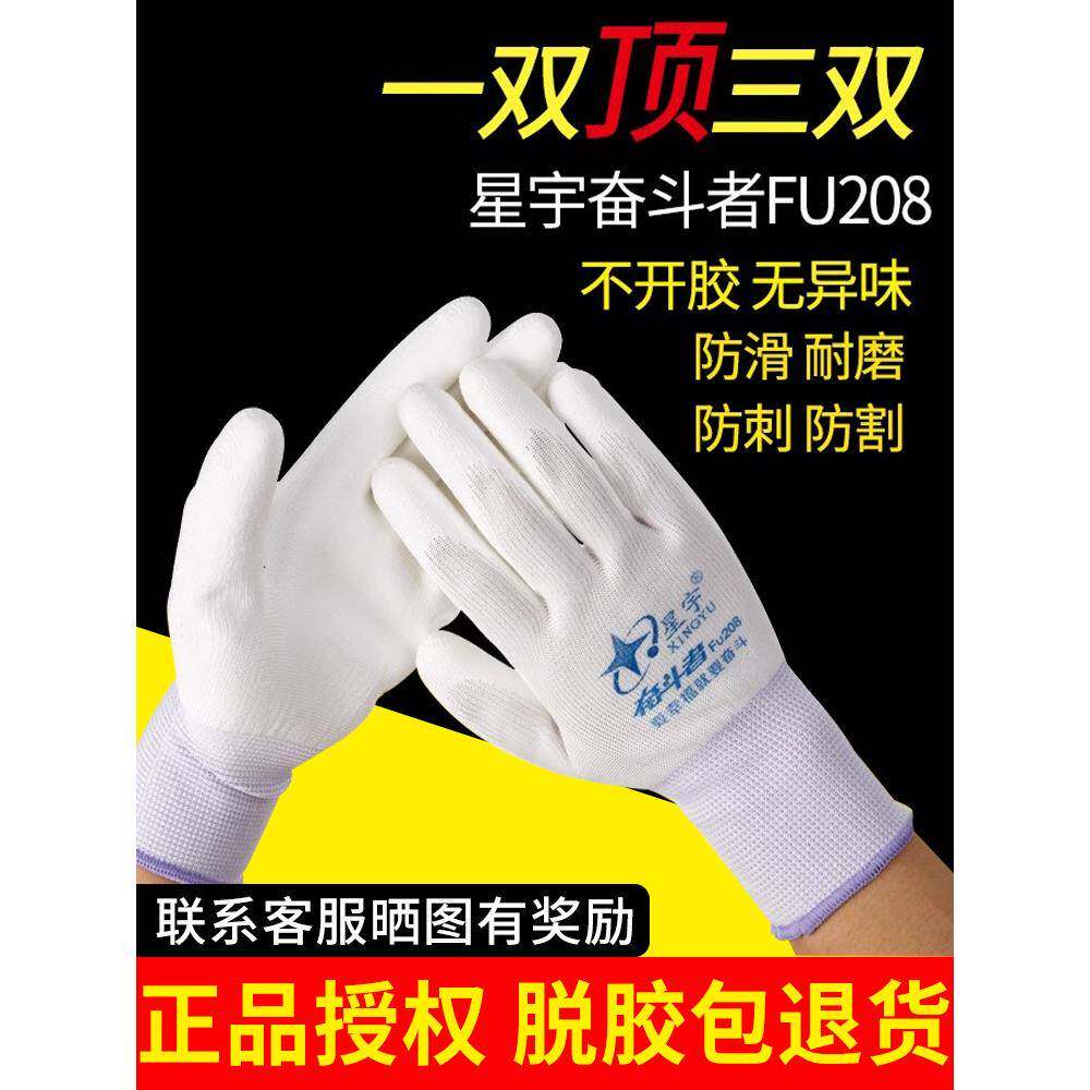 12双星宇新产品奋斗白Pu系列Fu208/Pu508透气夏季男女劳保手套