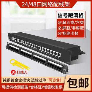 国标cat6超五类六类12/24/48口屏蔽网络配线架理线架机架式直通式