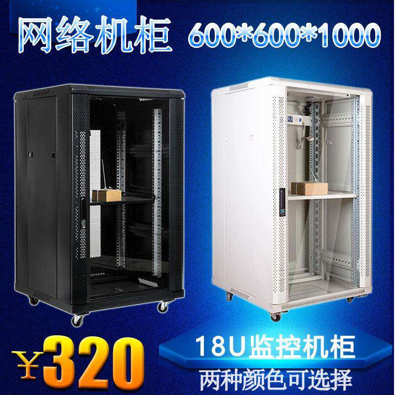 促销豪1米网络监控机柜18U交换机机柜600深落地功放音响布线机柜